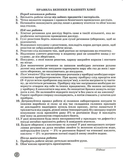Notebook For Laboratory Experiments, Practical Work And Thematic Control Of Chemistry Knowledge. Grade 9 / Зошит для лабораторних дослідів, практичних робіт і тематичного контролю знань з хімії. 9 клас Elena Ivanashchenko, Irina Mikhailov, Andrei Putnikov / Олена Іваншченко, Ірина Михайлова, Андрі Потніков 9789661650854-3