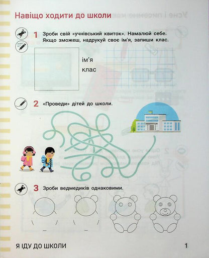 Notebook For Literacy. Grade 1. Part 1 / Зошит з навчання грамоти. 1 клас. Частина 1 Larisa Shevchuk, Elena Ishchenko / Лариса Шевчук, Олена Ішенко 9789669455345-3