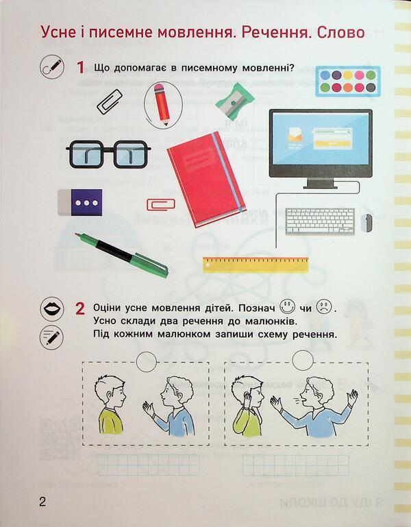 Notebook For Literacy. Grade 1. Part 1 / Зошит з навчання грамоти. 1 клас. Частина 1 Larisa Shevchuk, Elena Ishchenko / Лариса Шевчук, Олена Ішенко 9789669455345-4