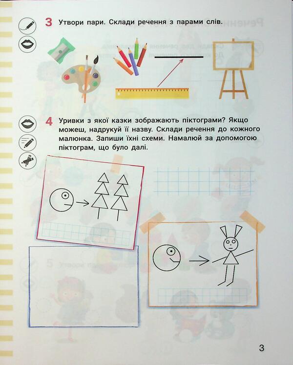 Notebook For Literacy. Grade 1. Part 1 / Зошит з навчання грамоти. 1 клас. Частина 1 Larisa Shevchuk, Elena Ishchenko / Лариса Шевчук, Олена Ішенко 9789669455345-5