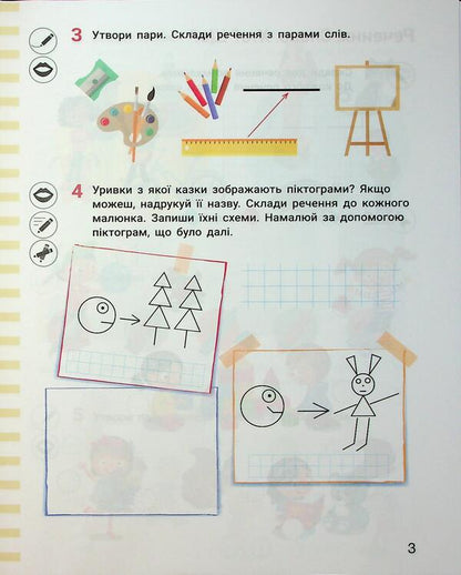 Notebook For Literacy. Grade 1. Part 1 / Зошит з навчання грамоти. 1 клас. Частина 1 Larisa Shevchuk, Elena Ishchenko / Лариса Шевчук, Олена Ішенко 9789669455345-5