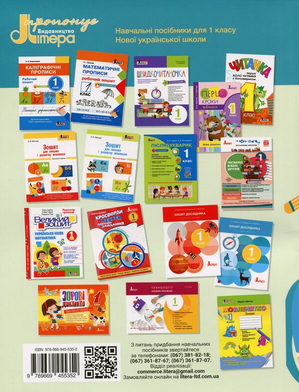 Notebook For Literacy. Grade 1. Part 2 / Зошит з навчання грамоти. 1 клас. Частина 2 Larisa Shevchuk / Лариса Шевчук 9789669455352-2