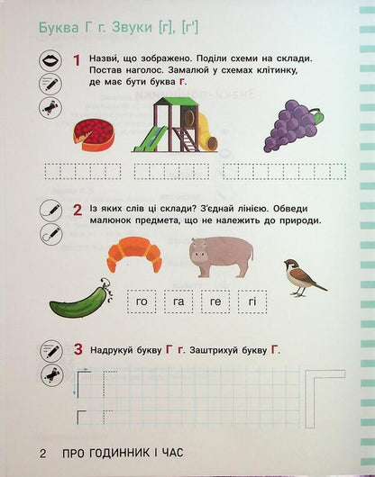 Notebook For Literacy. Grade 1. Part 2 / Зошит з навчання грамоти. 1 клас. Частина 2 Larisa Shevchuk / Лариса Шевчук 9789669455352-3