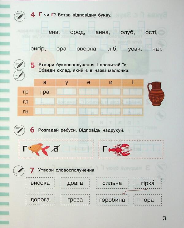 Notebook For Literacy. Grade 1. Part 2 / Зошит з навчання грамоти. 1 клас. Частина 2 Larisa Shevchuk / Лариса Шевчук 9789669455352-4