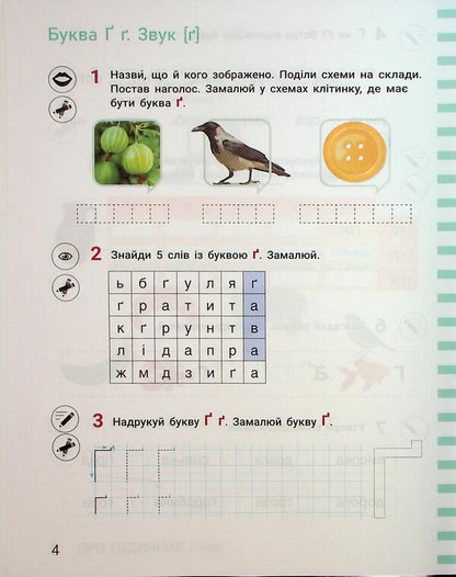 Notebook For Literacy. Grade 1. Part 2 / Зошит з навчання грамоти. 1 клас. Частина 2 Larisa Shevchuk / Лариса Шевчук 9789669455352-5