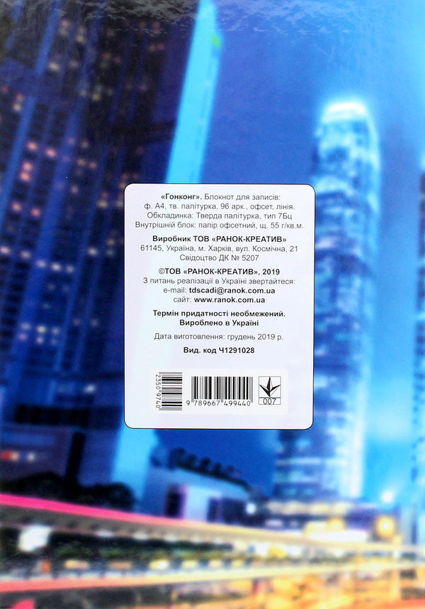 Notebook For Notes. Hong Kong - Блокнот для записв. Гонконг - Author not specified 9789667499440-2