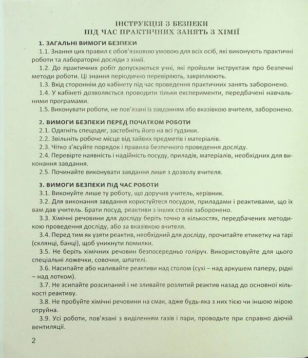 Notebook For Research In Chemistry. 7Th Grade / Зошит для досліджень з хімії. 7 клас Natalia Taras, Olga Syrant / Наталія Тарас, Ольга Сірант 9789669443229-3