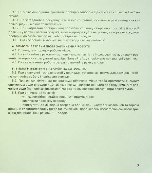 Notebook For Research In Chemistry. 7Th Grade / Зошит для досліджень з хімії. 7 клас Natalia Taras, Olga Syrant / Наталія Тарас, Ольга Сірант 9789669443229-4