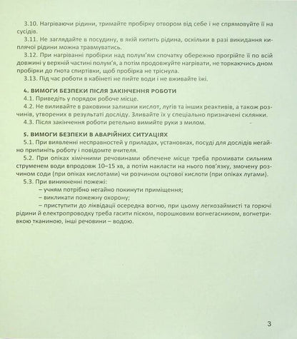 Notebook For Research In Chemistry. 7Th Grade / Зошит для досліджень з хімії. 7 клас Natalia Taras, Olga Syrant / Наталія Тарас, Ольга Сірант 9789669443229-4