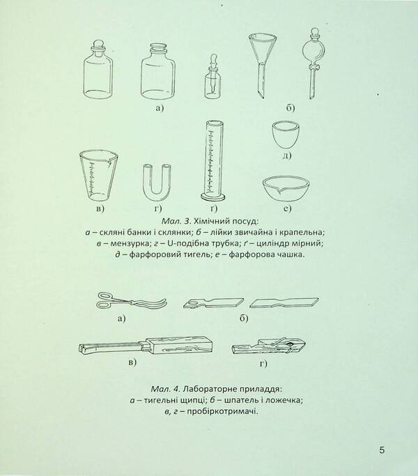 Notebook For Research In Chemistry. 7Th Grade / Зошит для досліджень з хімії. 7 клас Natalia Taras, Olga Syrant / Наталія Тарас, Ольга Сірант 9789669443229-6