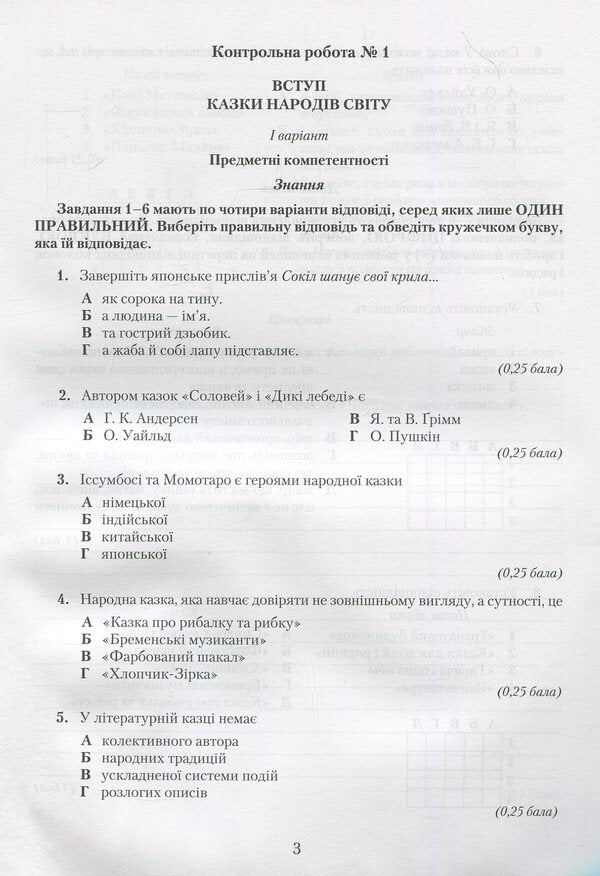 Notebook For Test Papers On Foreign Literature Competency Approach 5Th Grade - Зошит для контрольних робт з зарубжно лтератури Компетентнсний пдхд 5 клас Olga Nikolaenko, Lyudmila Yuldasheva - Ольга Нколанко, Людмила Юлдашева 9789663496337-3