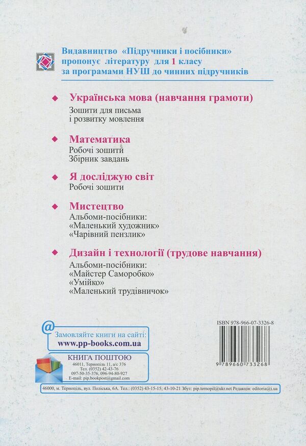 Notebook For Writing And Speech Development 1St Class In 2 Parts Part 2 - Зошит для письма розвитку мовлення 1 клас У 2-х частинах Частина 2 Vera Tkachuk, Lyudmila Hrybchuk - Вра Ткачук, Людмила Грибчук 9789660733268-2