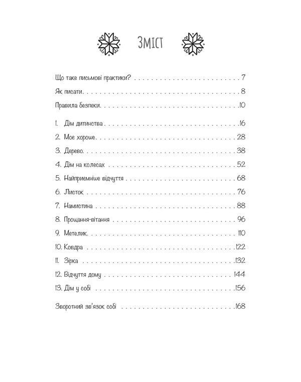 Notebook Home In Yourself - Нотатник Дм у соб Olly Skordina - Олл Скордна 9786178419448-3