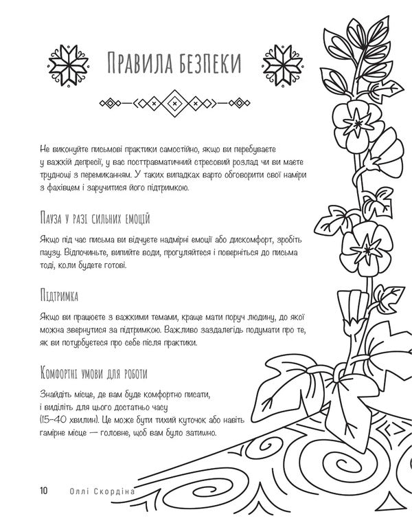 Notebook Home In Yourself - Нотатник Дм у соб Olly Skordina - Олл Скордна 9786178419448-4