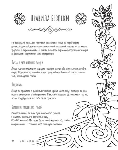 Notebook Home In Yourself - Нотатник Дм у соб Olly Skordina - Олл Скордна 9786178419448-4