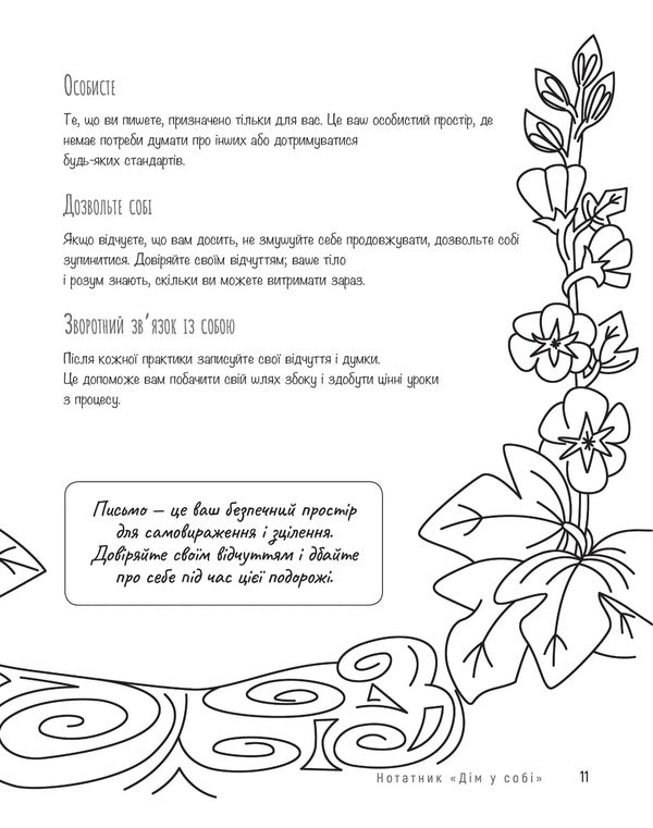 Notebook Home In Yourself - Нотатник Дм у соб Olly Skordina - Олл Скордна 9786178419448-5