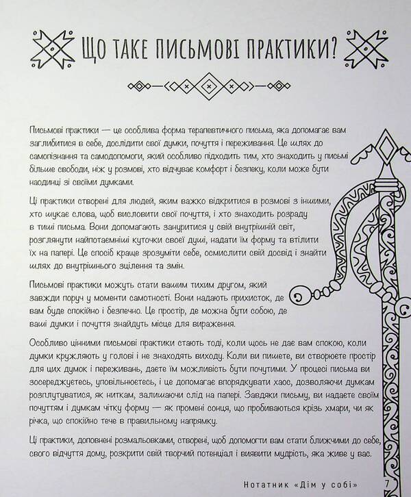 Notebook 'Home in yourself' / Нотатник 'Дім у собі' Олли Скордина 978-617-8419-44-8-5