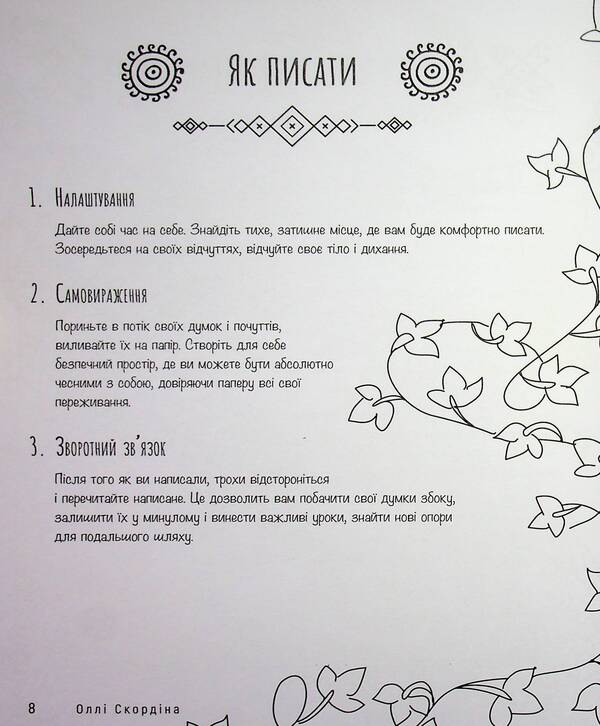 Notebook 'Home in yourself' / Нотатник 'Дім у собі' Олли Скордина 978-617-8419-44-8-6