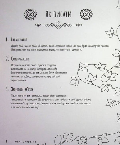 Notebook 'Home in yourself' / Нотатник 'Дім у собі' Олли Скордина 978-617-8419-44-8-6