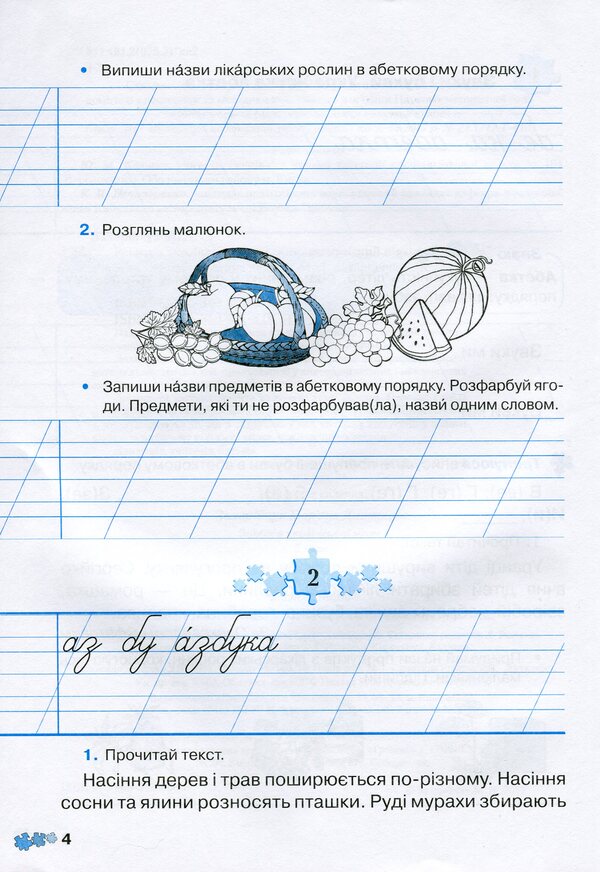 Notebook In Ukrainian. Competent Approach. Grade 2. Part 1 / Зошит з української мови. Компетентнісний підхід. 2 клас. Частина 1 Maryana Zakharychuk / Маріана Захаричук 9789663496313-4