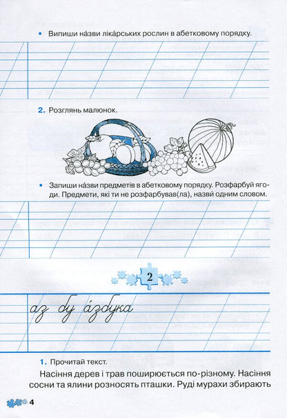 Notebook In Ukrainian. Competent Approach. Grade 2. Part 1 / Зошит з української мови. Компетентнісний підхід. 2 клас. Частина 1 Maryana Zakharychuk / Маріана Захаричук 9789663496313-4