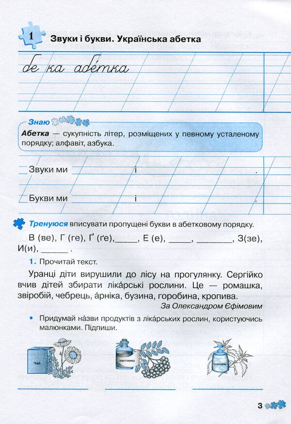 Notebook In Ukrainian. Competent Approach. Grade 2. Part 1 / Зошит з української мови. Компетентнісний підхід. 2 клас. Частина 1 Maryana Zakharychuk / Маріана Захаричук 9789663496313-3