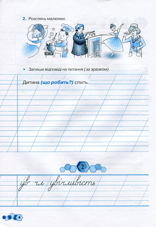 Notebook In Ukrainian. Competent Approach. Grade 2. Part 2 / Зошит з української мови. Компетентнісний підхід. 2 клас. Частина 2 Maryana Zakharychuk / Маріана Захаричук 9789663496320-4