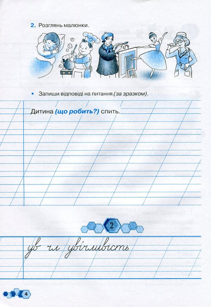 Notebook In Ukrainian. Competent Approach. Grade 2. Part 2 / Зошит з української мови. Компетентнісний підхід. 2 клас. Частина 2 Maryana Zakharychuk / Маріана Захаричук 9789663496320-4