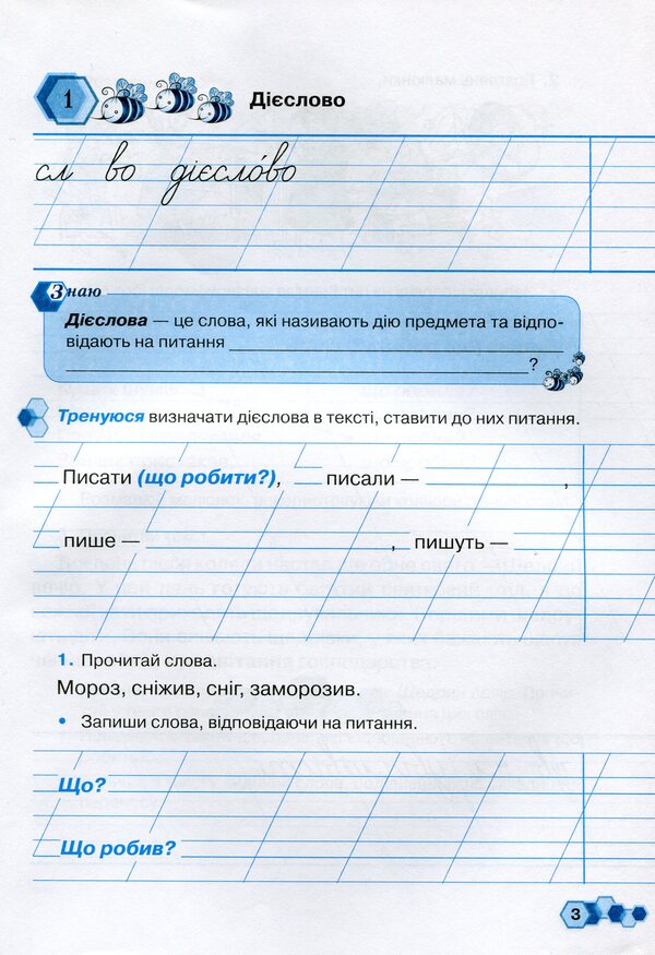 Notebook In Ukrainian. Competent Approach. Grade 2. Part 2 / Зошит з української мови. Компетентнісний підхід. 2 клас. Частина 2 Maryana Zakharychuk / Маріана Захаричук 9789663496320-3