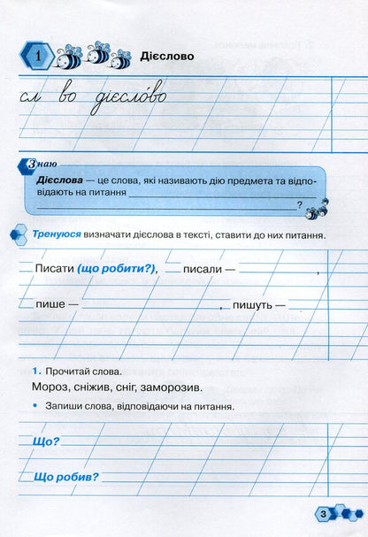 Notebook In Ukrainian. Competent Approach. Grade 2. Part 2 / Зошит з української мови. Компетентнісний підхід. 2 клас. Частина 2 Maryana Zakharychuk / Маріана Захаричук 9789663496320-3