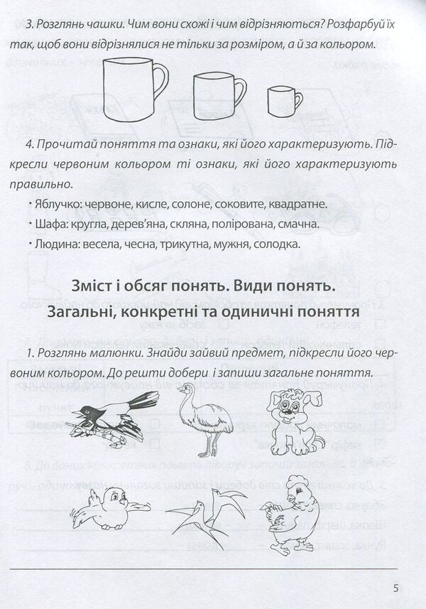 Notebook Of Logic. Grade 2 / Зошит з логіки. 2 клас Natalia Vakula-Savuliak, Alexander the mother / Наталія Вакула-Савулюак, Олександр Мітнік 9789666344413-4