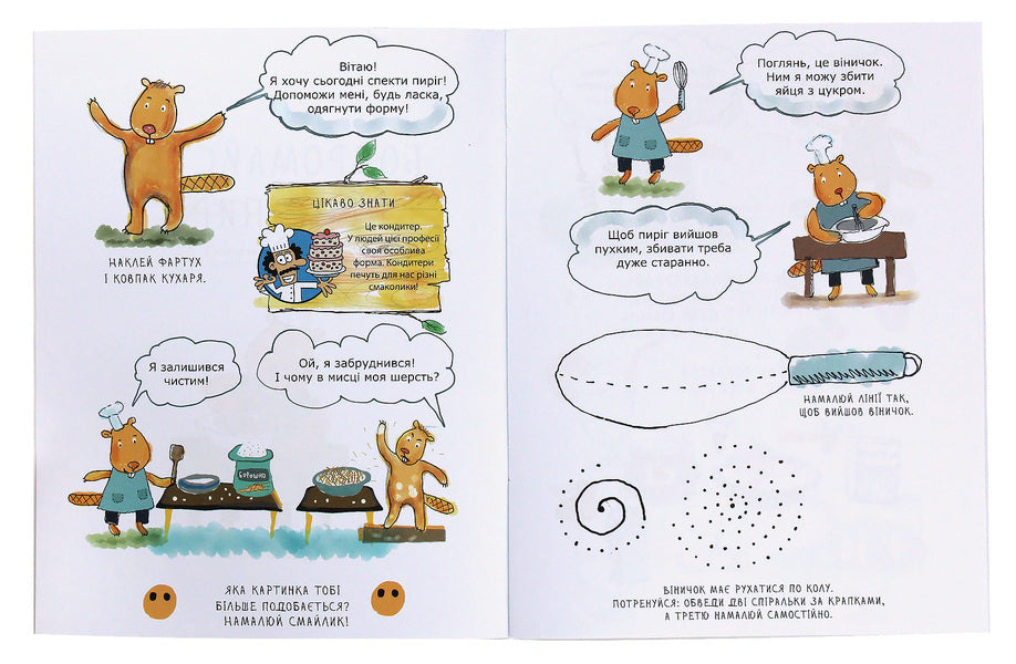 Notebook Of The Beaver Master / Зошит бобромайстра Maria Ivanova, Oleg Simonenko / Мария Иванова, Олег Симоненко 9789669152725-3