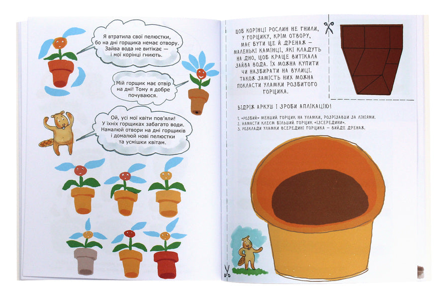 Notebook Of The Beaver Master / Зошит бобромайстра Maria Ivanova, Oleg Simonenko / Мария Иванова, Олег Симоненко 9789669152725-5