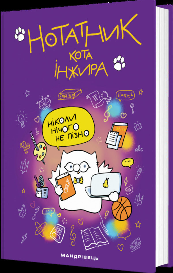 Notebook Of The Cat Fig Purple - Нотатник кота нжира фолетовий Elena Pavlova - Олена Павлова 9789669443649-2