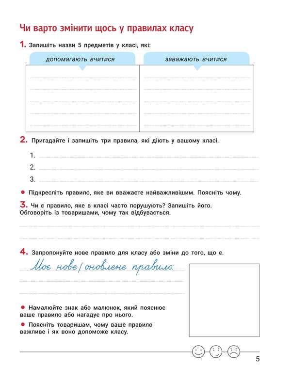 Notebook Of The Researcher. Grade 3. Part 1 (To Podre. Ishchenko OL And Others) / Зошит дослідника. 3 клас. Частина 1 (до підр. Іщенко О. Л. та ін.) Elena Ishchenko, Andrei Ishchenko / Олена Ішенко, Андрій Ішенко 9789669455192-5