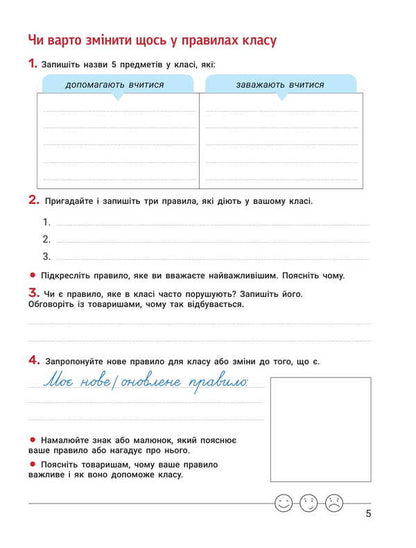 Notebook Of The Researcher. Grade 3. Part 1 (To Podre. Ishchenko OL And Others) / Зошит дослідника. 3 клас. Частина 1 (до підр. Іщенко О. Л. та ін.) Elena Ishchenko, Andrei Ishchenko / Олена Ішенко, Андрій Ішенко 9789669455192-5