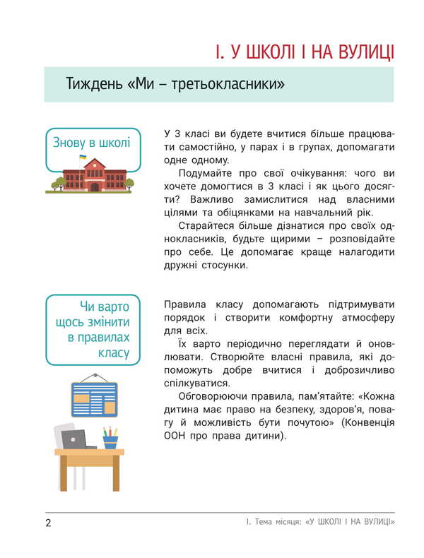 Notebook Of The Researcher. Grade 3. Part 1 (To Podre. Ishchenko OL And Others) / Зошит дослідника. 3 клас. Частина 1 (до підр. Іщенко О. Л. та ін.) Elena Ishchenko, Andrei Ishchenko / Олена Ішенко, Андрій Ішенко 9789669455192-2