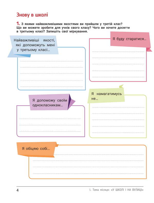 Notebook Of The Researcher. Grade 3. Part 1 (To Podre. Ishchenko OL And Others) / Зошит дослідника. 3 клас. Частина 1 (до підр. Іщенко О. Л. та ін.) Elena Ishchenko, Andrei Ishchenko / Олена Ішенко, Андрій Ішенко 9789669455192-4