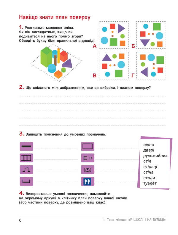 Notebook Of The Researcher. Grade 3. Part 1 (To Podre. Ishchenko OL And Others) / Зошит дослідника. 3 клас. Частина 1 (до підр. Іщенко О. Л. та ін.) Elena Ishchenko, Andrei Ishchenko / Олена Ішенко, Андрій Ішенко 9789669455192-6