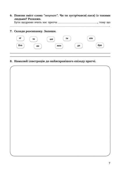 Notebook On The Basics Of Christian Ethics. Grade 6 / Зошит з основ християнської етики. 6 клас Lily Kuchma, Galina Herman / Лілія Кучма, Галіна німець 9789669443465-6
