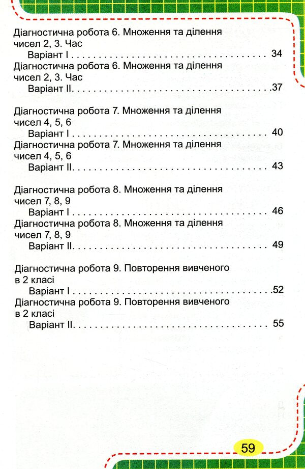 Notebook for diagnostic works in mathematics. 2nd class / Зошит для діагностичних робіт з математики. 2 клас Юлия Карпенко 978-966-11-1100-3-3
