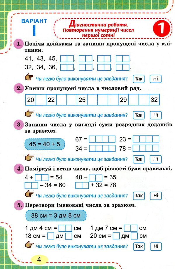 Notebook for diagnostic works in mathematics. 2nd class / Зошит для діагностичних робіт з математики. 2 клас Юлия Карпенко 978-966-11-1100-3-4