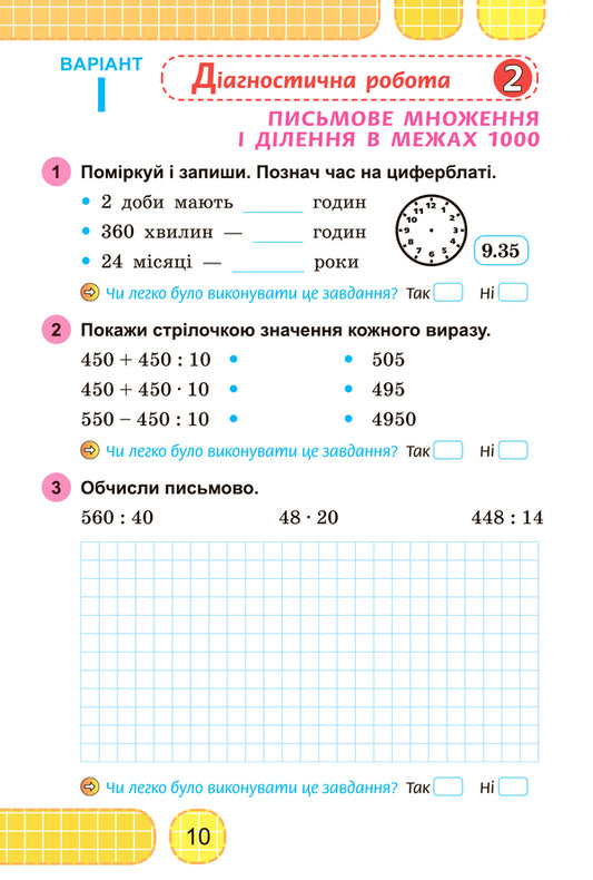 Notebook for diagnostic works in mathematics. 4th grade / Зошит для діагностичних робіт з математики. 4 клас Юлия Карпенко 978-966-11-1173-7-2