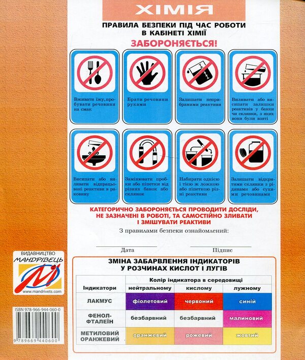 Notebook for laboratory experiments and practical works. 10th grade Standard level / Зошит для лабораторних дослідів і практичних робіт. 10 клас. Рівень стандарту Галина Дубковецкая, Наталия Зима 978-966-944-060-0-2