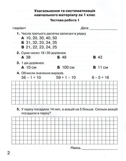Notebook for monitoring educational achievements in mathematics. 2nd class / Зошит для моніторингу навчальних досягнень з математики. 2 клас Любовь Оляницкая 978-966-349-760-0-4