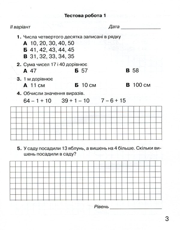 Notebook for monitoring educational achievements in mathematics. 2nd class / Зошит для моніторингу навчальних досягнень з математики. 2 клас Любовь Оляницкая 978-966-349-760-0-5