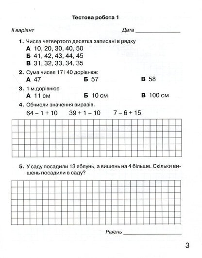 Notebook for monitoring educational achievements in mathematics. 2nd class / Зошит для моніторингу навчальних досягнень з математики. 2 клас Любовь Оляницкая 978-966-349-760-0-5