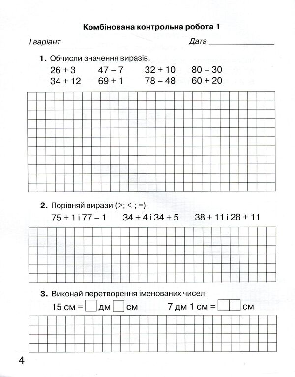 Notebook for monitoring educational achievements in mathematics. 2nd class / Зошит для моніторингу навчальних досягнень з математики. 2 клас Любовь Оляницкая 978-966-349-760-0-6