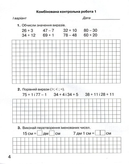 Notebook for monitoring educational achievements in mathematics. 2nd class / Зошит для моніторингу навчальних досягнень з математики. 2 клас Любовь Оляницкая 978-966-349-760-0-6