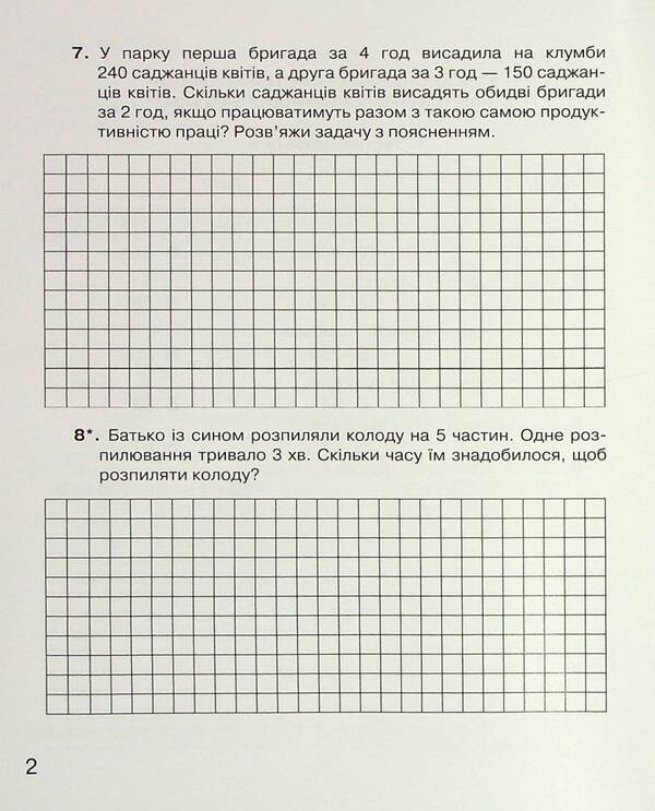 Notebook for monitoring educational achievements in mathematics. 4th grade / Зошит для моніторингу навчальних досягнень з математики. 4 клас Любовь Оляницкая 9789663498782-4